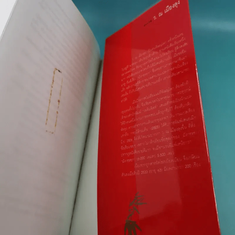 ฤทธิ์มีดสั้น 3 เล่มจบ Boxset - โกวเล้ง เขียน, ว.ณ เมืองลุง แปล รูปที่ 35