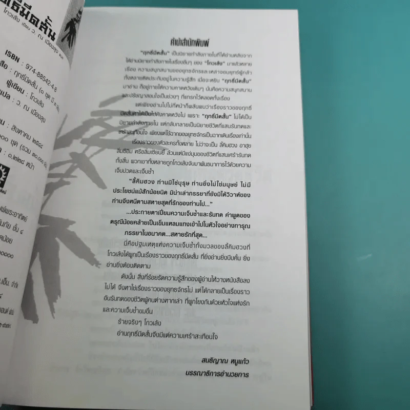 ฤทธิ์มีดสั้น 3 เล่มจบ Boxset - โกวเล้ง เขียน, ว.ณ เมืองลุง แปล รูปที่ 31