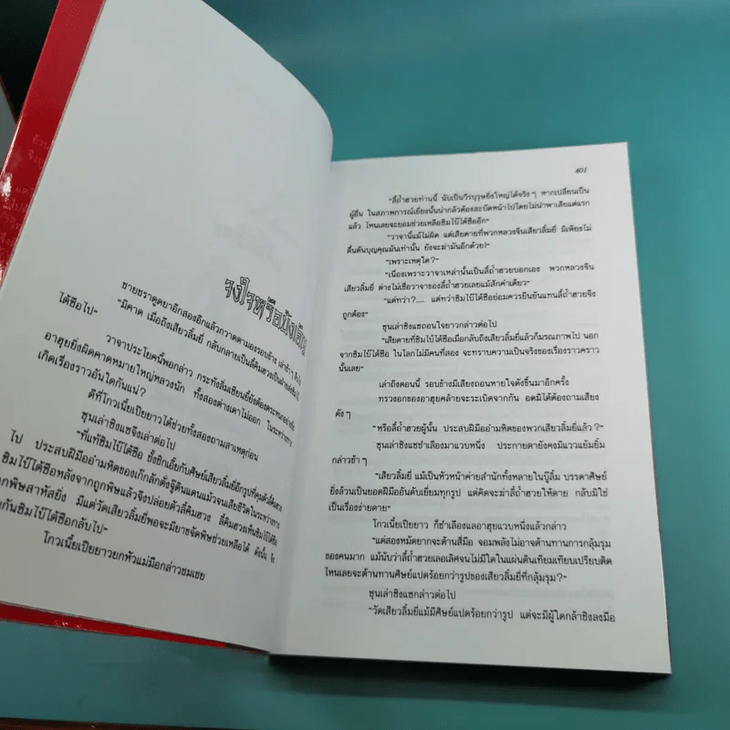 ฤทธิ์มีดสั้น 3 เล่มจบ Boxset - โกวเล้ง เขียน, ว.ณ เมืองลุง แปล รูปที่ 26