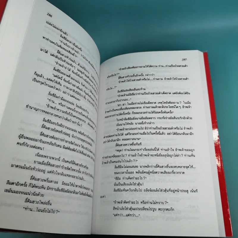 ฤทธิ์มีดสั้น 3 เล่มจบ Boxset - โกวเล้ง เขียน, ว.ณ เมืองลุง แปล รูปที่ 22