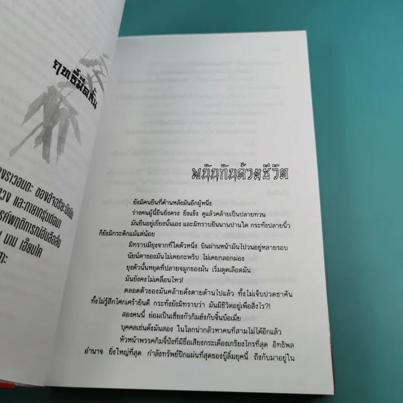 ฤทธิ์มีดสั้น 3 เล่มจบ Boxset - โกวเล้ง เขียน, ว.ณ เมืองลุง แปล รูปที่ 32