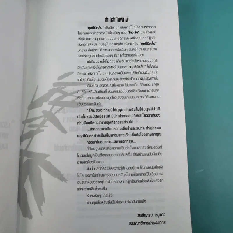 ฤทธิ์มีดสั้น 3 เล่มจบ Boxset - โกวเล้ง เขียน, ว.ณ เมืองลุง แปล รูปที่ 13