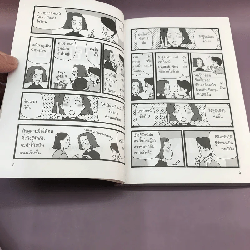 ดูลายมือด้วยตนเอง ฉบับการ์ตูน - Shoko Akabe รูปที่ 4
