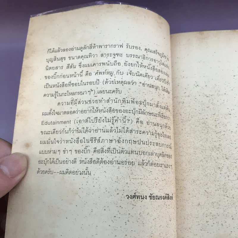 Say the Magic Words คำวิเศษ - ภูมิชาย บุญสินสุข รูปที่ 9
