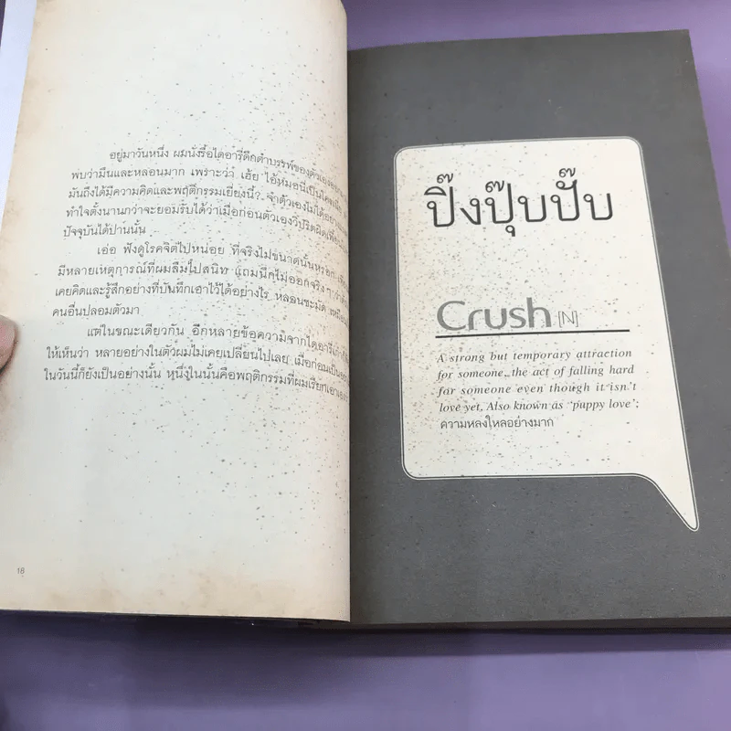 Say the Magic Words คำวิเศษ - ภูมิชาย บุญสินสุข รูปที่ 15