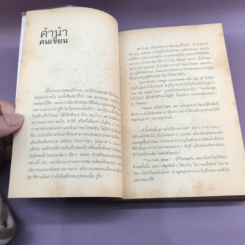 Say the Magic Words คำวิเศษ - ภูมิชาย บุญสินสุข รูปที่ 11