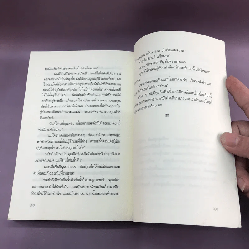 หัวใจล่องหน กลรักเศรษศาสตร์ The Invisible Heart - Russel Roberts รูปที่ 11