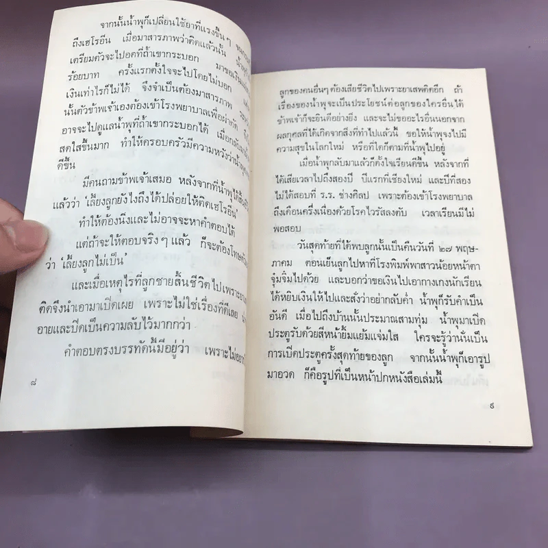 เรื่องของน้ำพุ พิมพ์ครั้งที่ 3 พ.ย.2517 รูปที่ 10