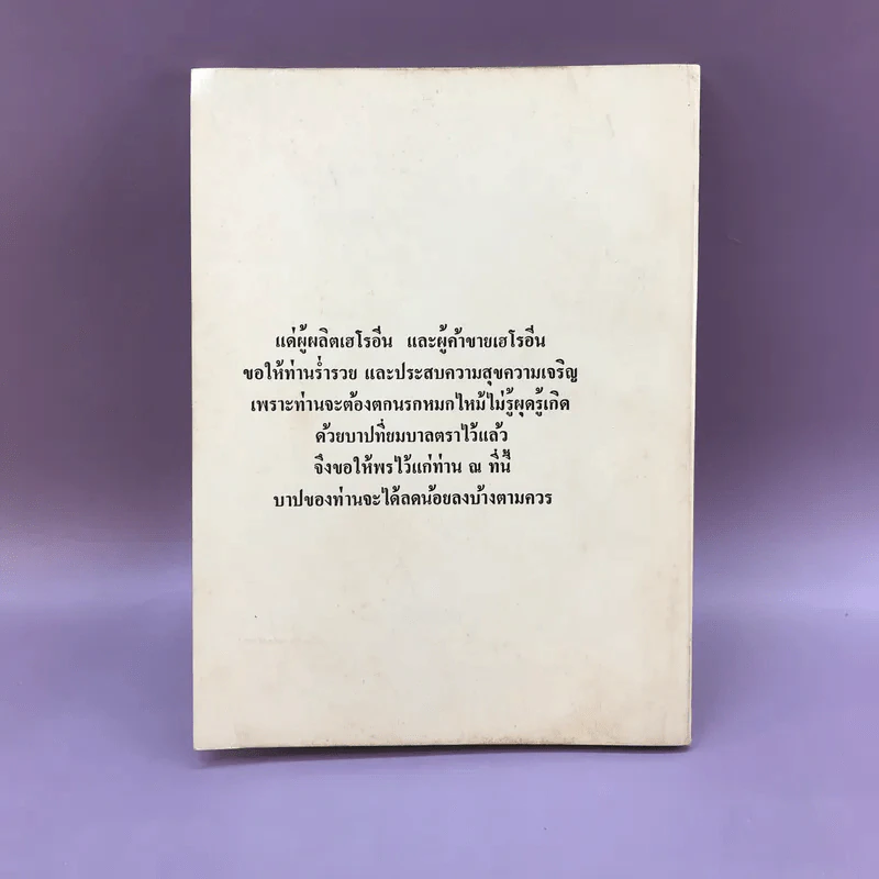 เรื่องของน้ำพุ พิมพ์ครั้งที่ 3 พ.ย.2517 รูปที่ 12