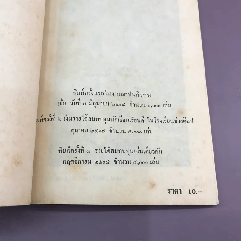 เรื่องของน้ำพุ พิมพ์ครั้งที่ 3 พ.ย.2517 รูปที่ 6