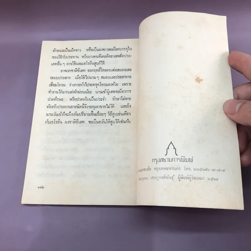 เรื่องของน้ำพุ พิมพ์ครั้งที่ 3 พ.ย.2517 รูปที่ 11
