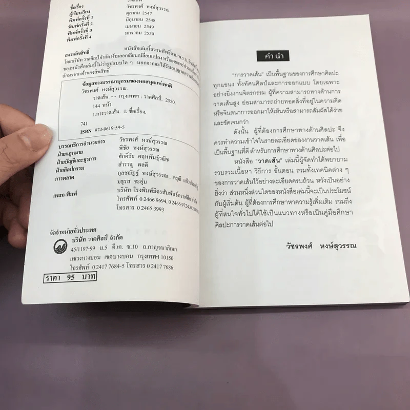 วาดเส้น - วัชรพงศ์ หงษ์สุวรรณ รูปที่ 7