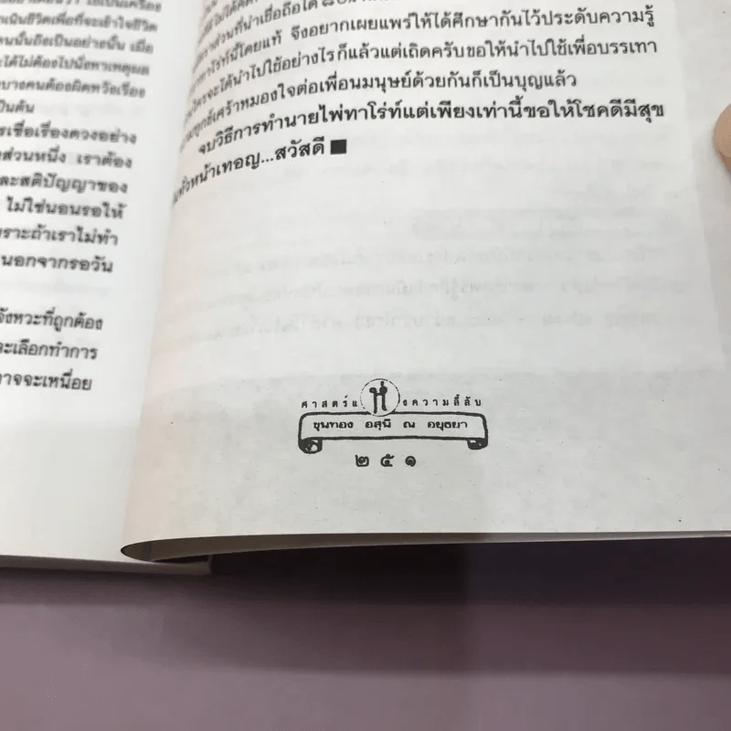 ดูหมอไพ่ยิปซี - ขุนทอง อสุนี ณ อยุธยา รูปที่ 16