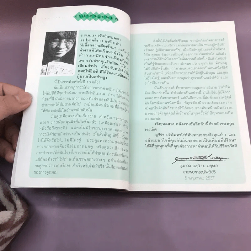 ดูหมอไพ่ยิปซี - ขุนทอง อสุนี ณ อยุธยา รูปที่ 8