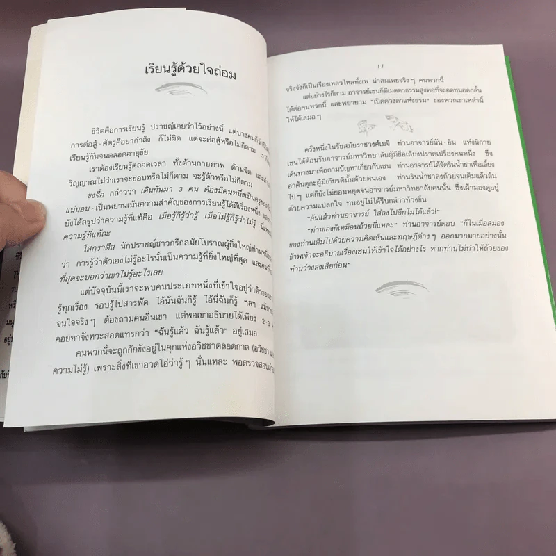 ปล่อยวางอย่างเซน - ละเอียด ศิลาน้อย รูปที่ 12