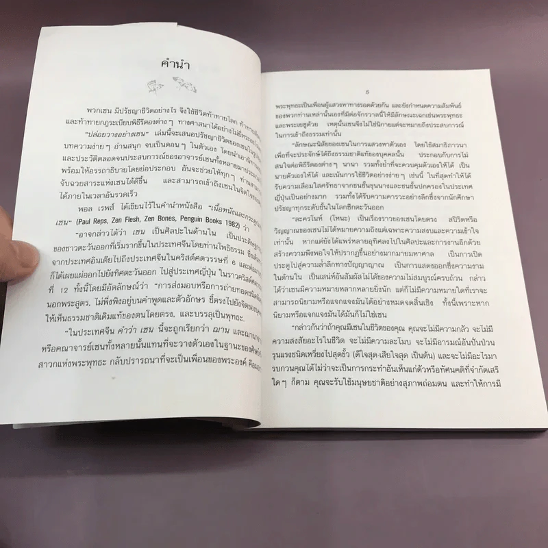 ปล่อยวางอย่างเซน - ละเอียด ศิลาน้อย รูปที่ 9