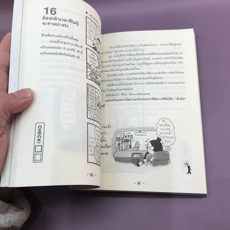 เปลี่ยนตัวเองใหม่ใน 5 นาที รูปที่ 15