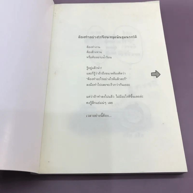 เปลี่ยนตัวเองใหม่ใน 5 นาที รูปที่ 6
