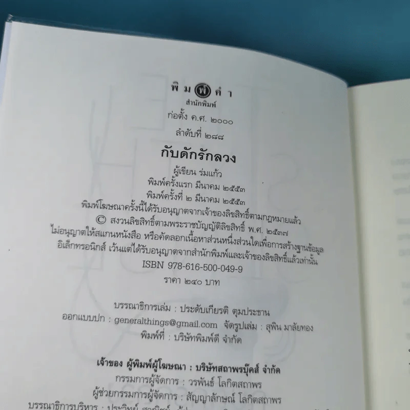 นิยายชุด The Sixth Sense 5 เล่มจบ รูปที่ 18