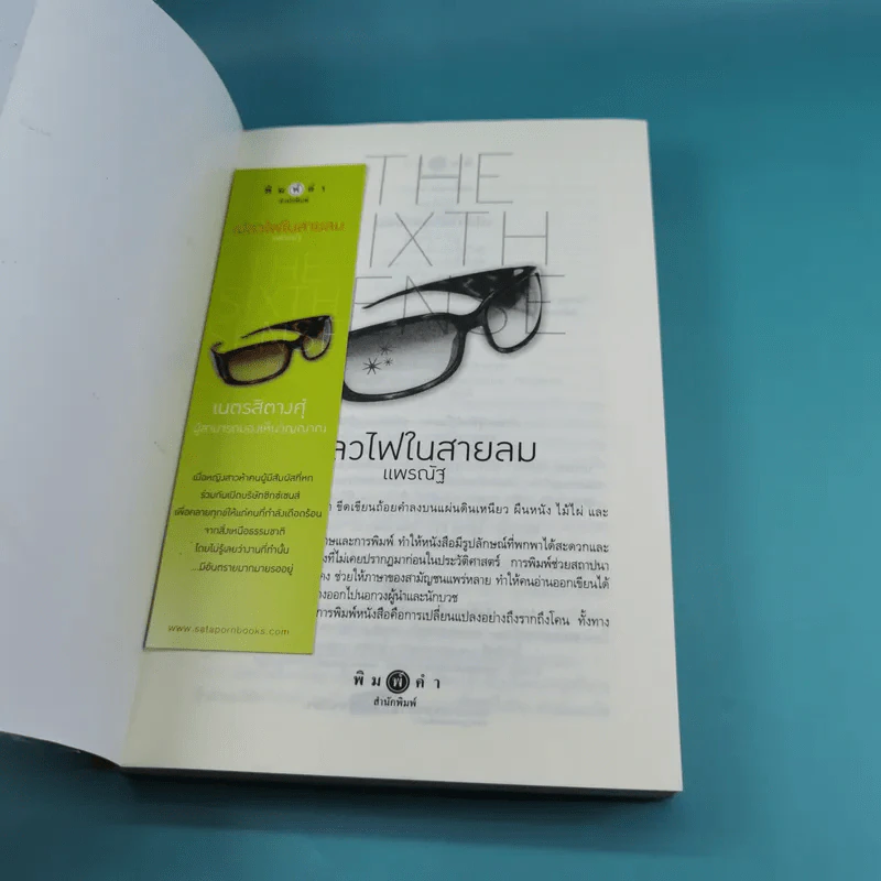 นิยายชุด The Sixth Sense 5 เล่มจบ รูปที่ 43