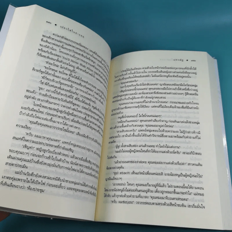 นิยายชุด The Sixth Sense 5 เล่มจบ รูปที่ 49
