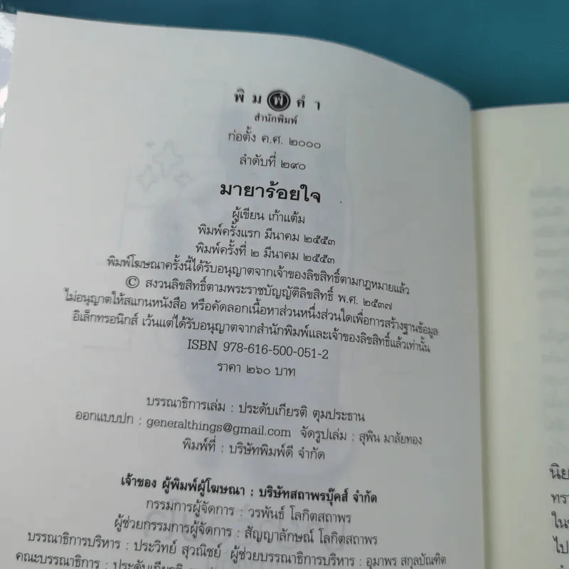 นิยายชุด The Sixth Sense 5 เล่มจบ รูปที่ 36