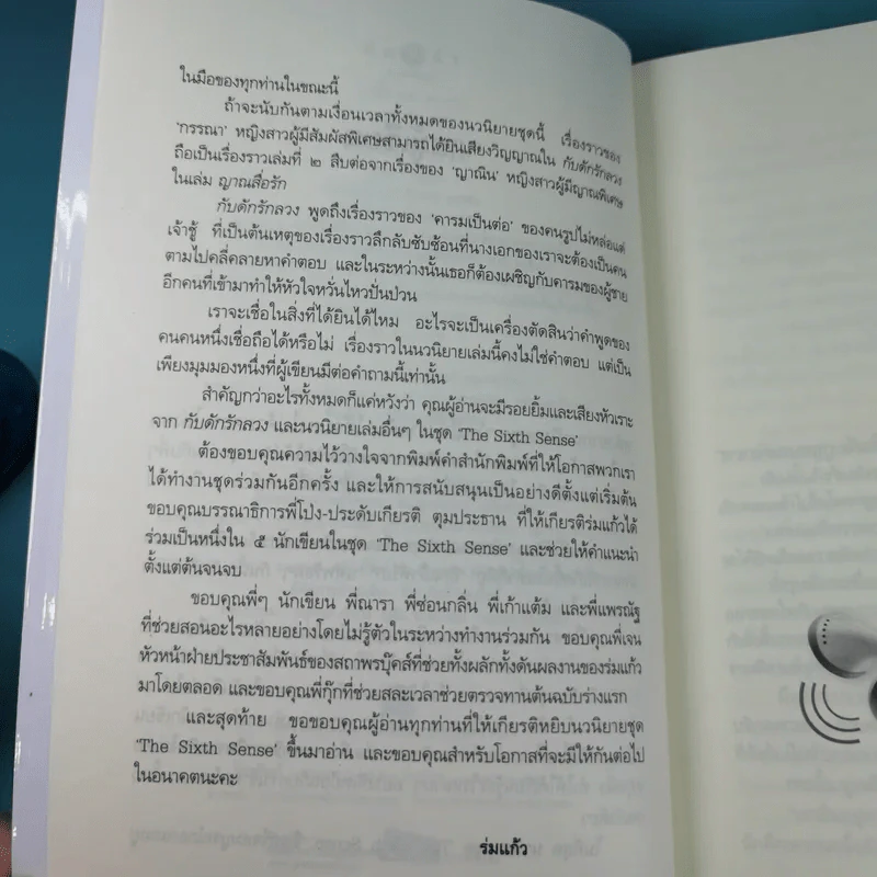 นิยายชุด The Sixth Sense 5 เล่มจบ รูปที่ 20