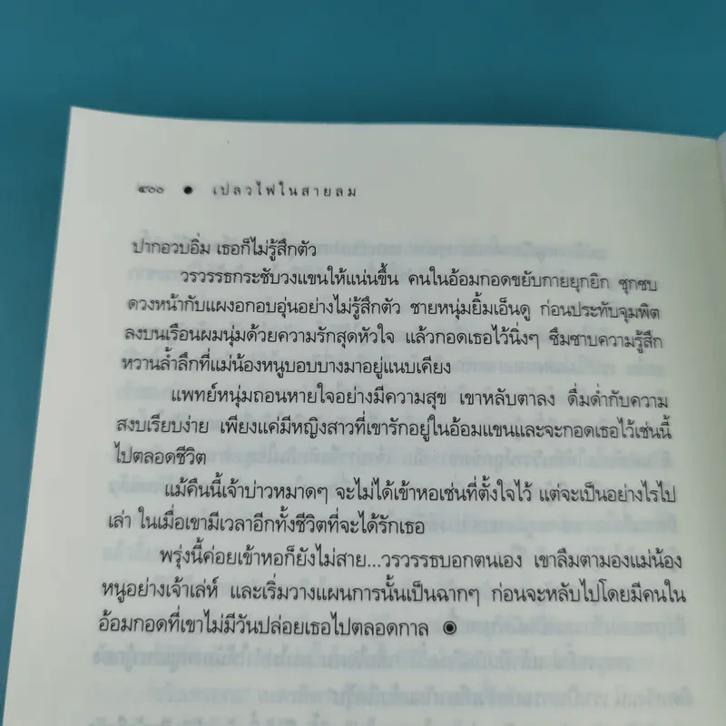 นิยายชุด The Sixth Sense 5 เล่มจบ รูปที่ 50