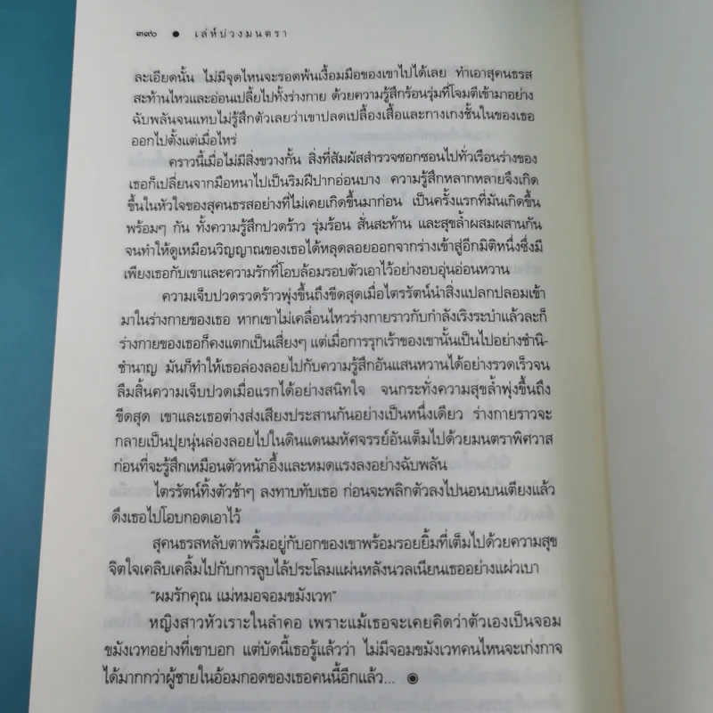 นิยายชุด The Sixth Sense 5 เล่มจบ รูปที่ 32