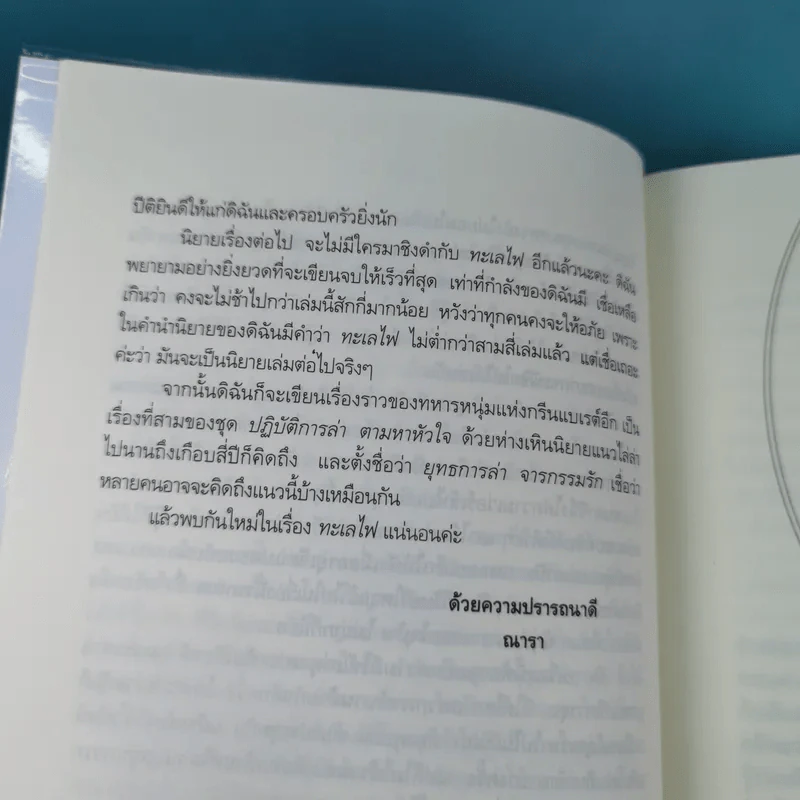 นิยายชุด The Sixth Sense 5 เล่มจบ รูปที่ 11