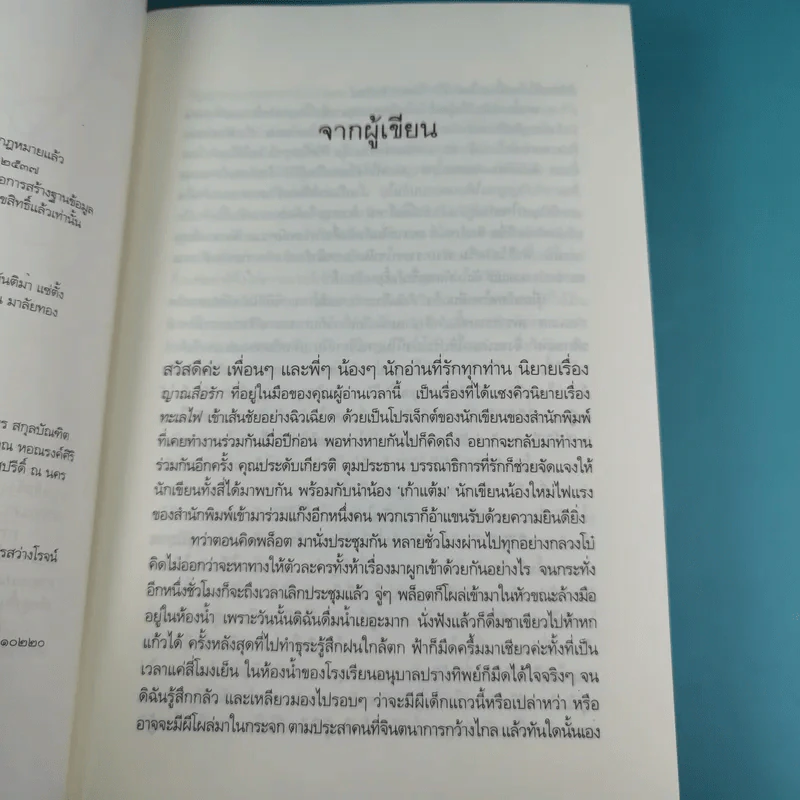 นิยายชุด The Sixth Sense 5 เล่มจบ รูปที่ 9