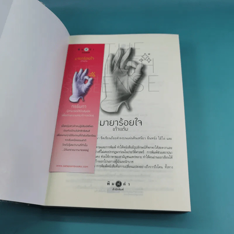 นิยายชุด The Sixth Sense 5 เล่มจบ รูปที่ 35