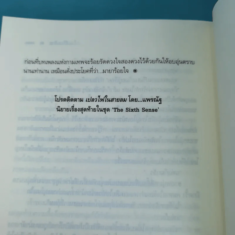 นิยายชุด The Sixth Sense 5 เล่มจบ รูปที่ 40
