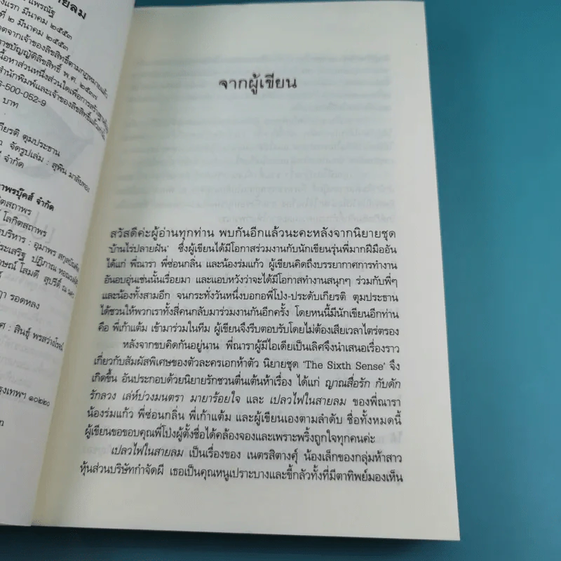 นิยายชุด The Sixth Sense 5 เล่มจบ รูปที่ 45