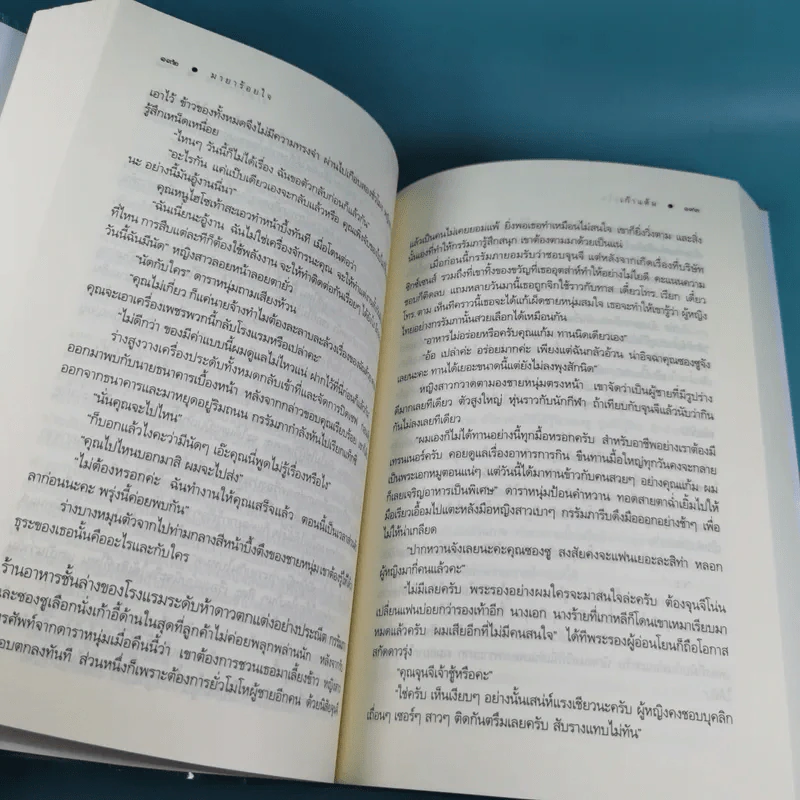 นิยายชุด The Sixth Sense 5 เล่มจบ รูปที่ 38
