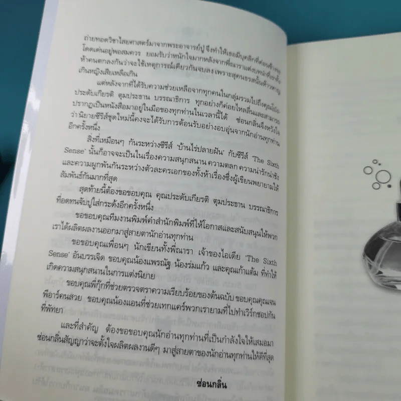 นิยายชุด The Sixth Sense 5 เล่มจบ รูปที่ 29