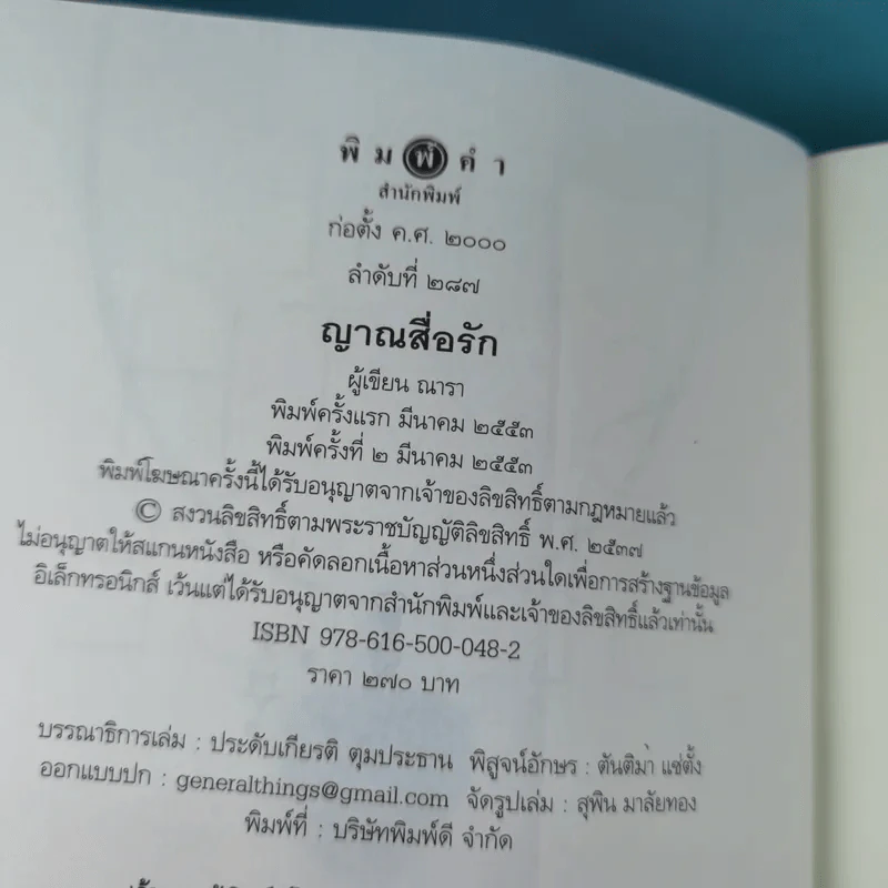 นิยายชุด The Sixth Sense 5 เล่มจบ รูปที่ 8