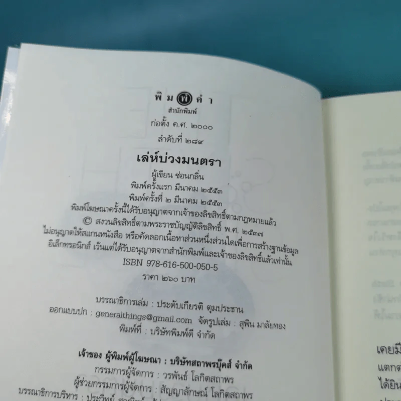 นิยายชุด The Sixth Sense 5 เล่มจบ รูปที่ 27
