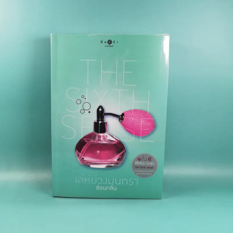 นิยายชุด The Sixth Sense 5 เล่มจบ รูปที่ 24
