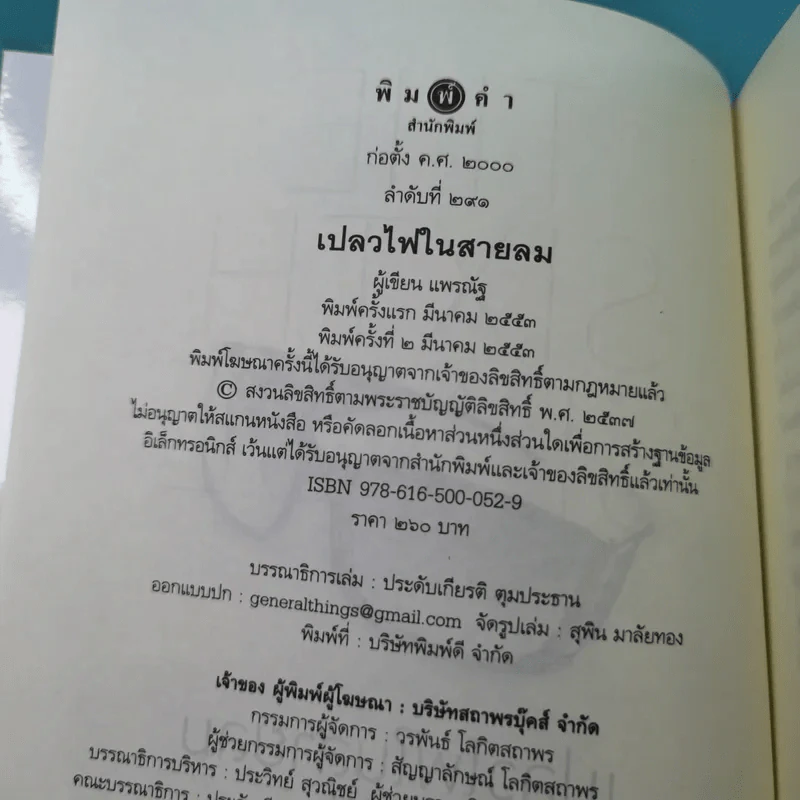 นิยายชุด The Sixth Sense 5 เล่มจบ รูปที่ 44