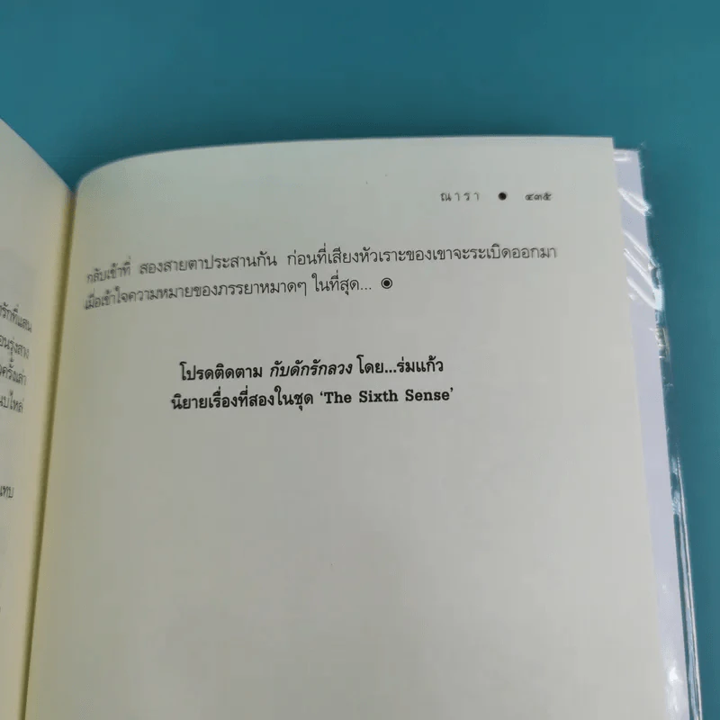 นิยายชุด The Sixth Sense 5 เล่มจบ รูปที่ 14