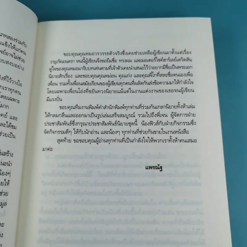 นิยายชุด The Sixth Sense 5 เล่มจบ รูปที่ 47