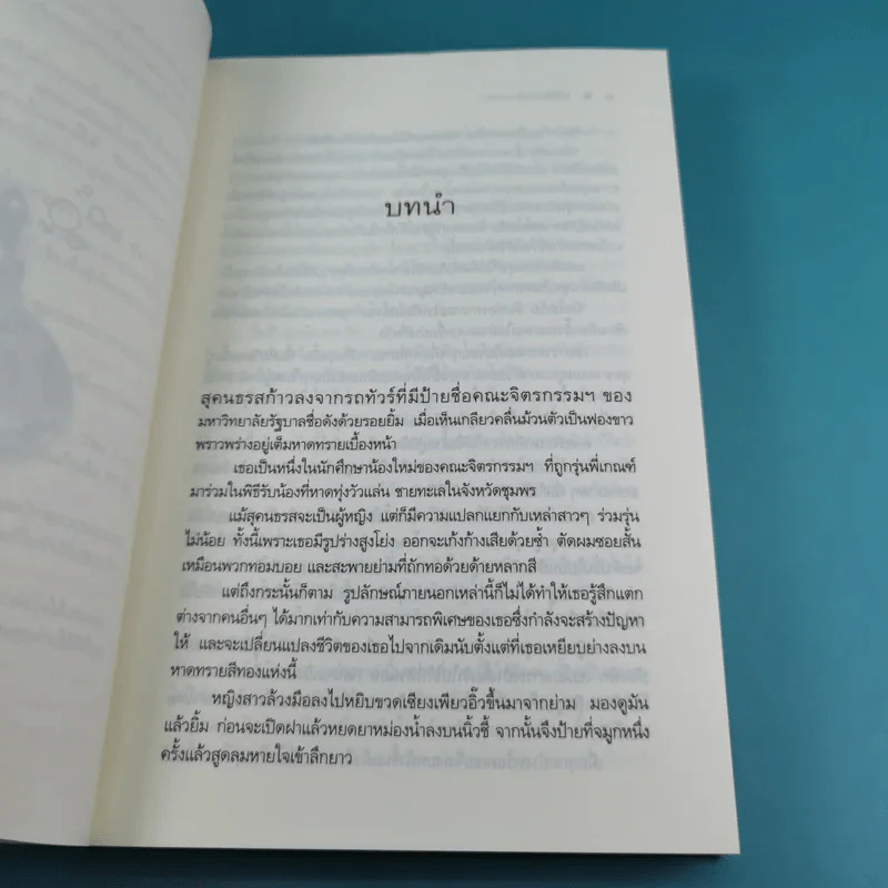 นิยายชุด The Sixth Sense 5 เล่มจบ รูปที่ 30