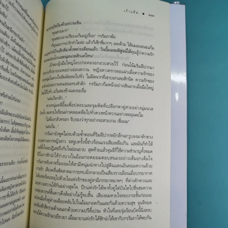 นิยายชุด The Sixth Sense 5 เล่มจบ รูปที่ 39