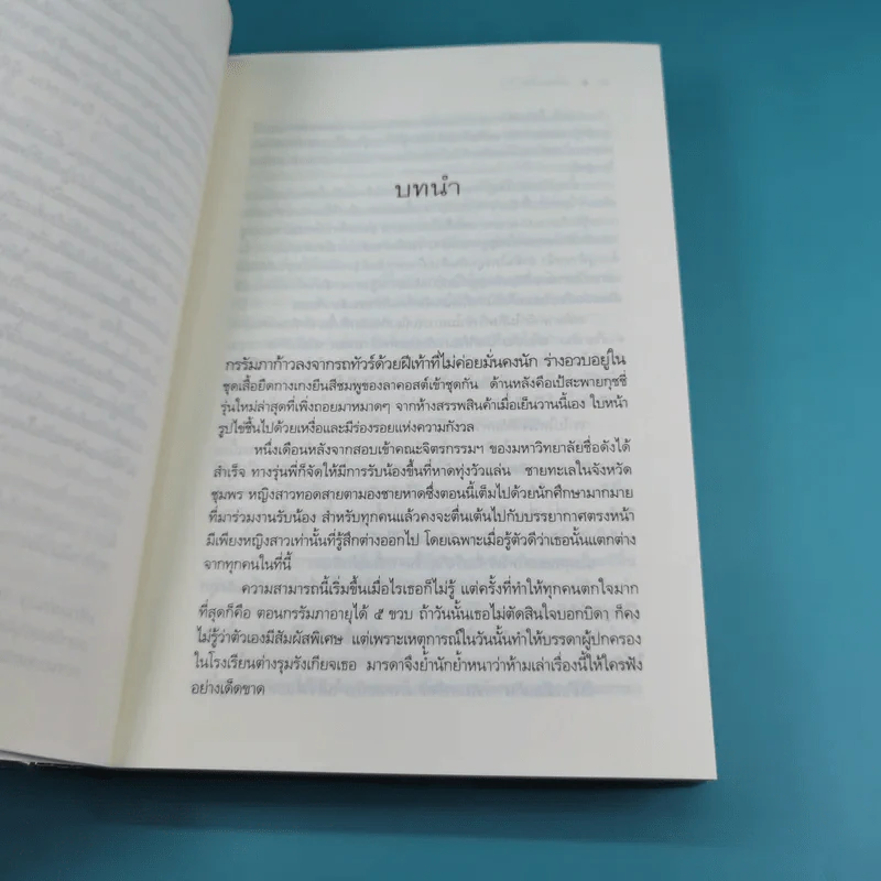 นิยายชุด The Sixth Sense 5 เล่มจบ รูปที่ 37