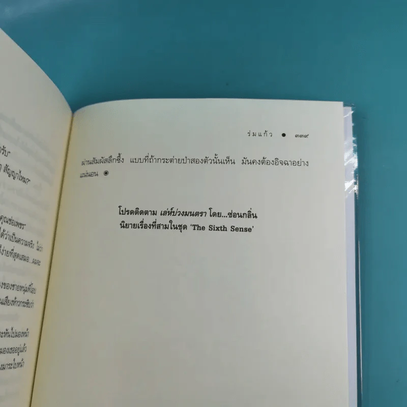 นิยายชุด The Sixth Sense 5 เล่มจบ รูปที่ 23