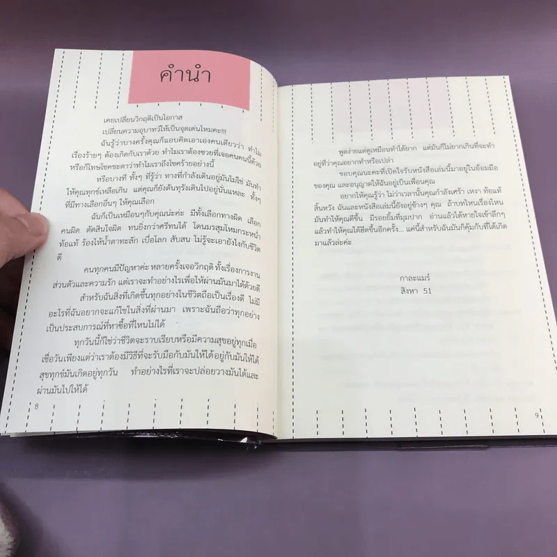 ลาแมร์ลา - กาละแมร์ พัชรศรี เบญจมาศ รูปที่ 9