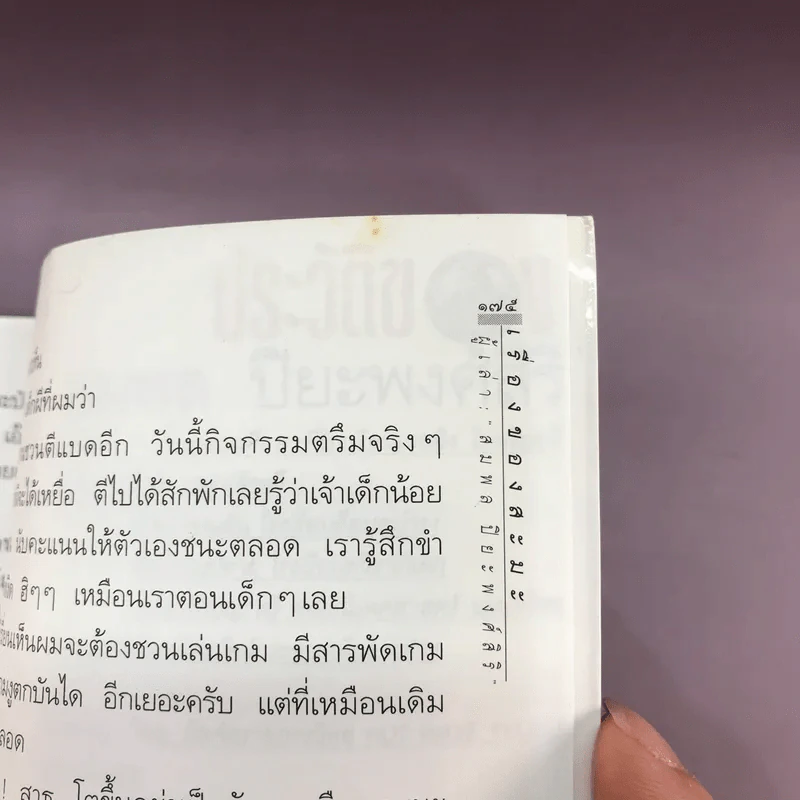 เรื่องของสะมะ - สมพล ปิยะพงศ์สิริ รูปที่ 15