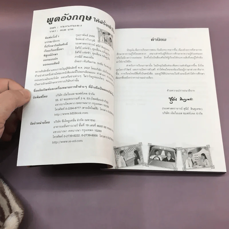 พูดอังกฤษให้ฝรั่งเข้าใจ รูปที่ 7