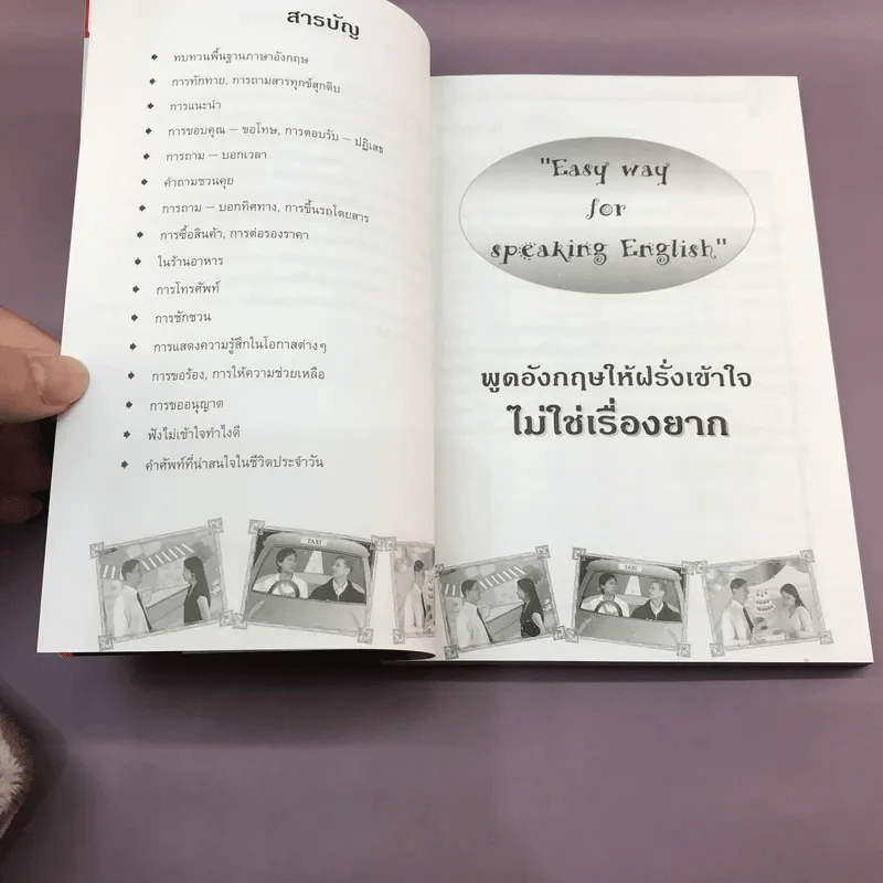 พูดอังกฤษให้ฝรั่งเข้าใจ รูปที่ 9